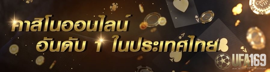 คาสิโนฝากถอนไม่มีขั้นต่ำ