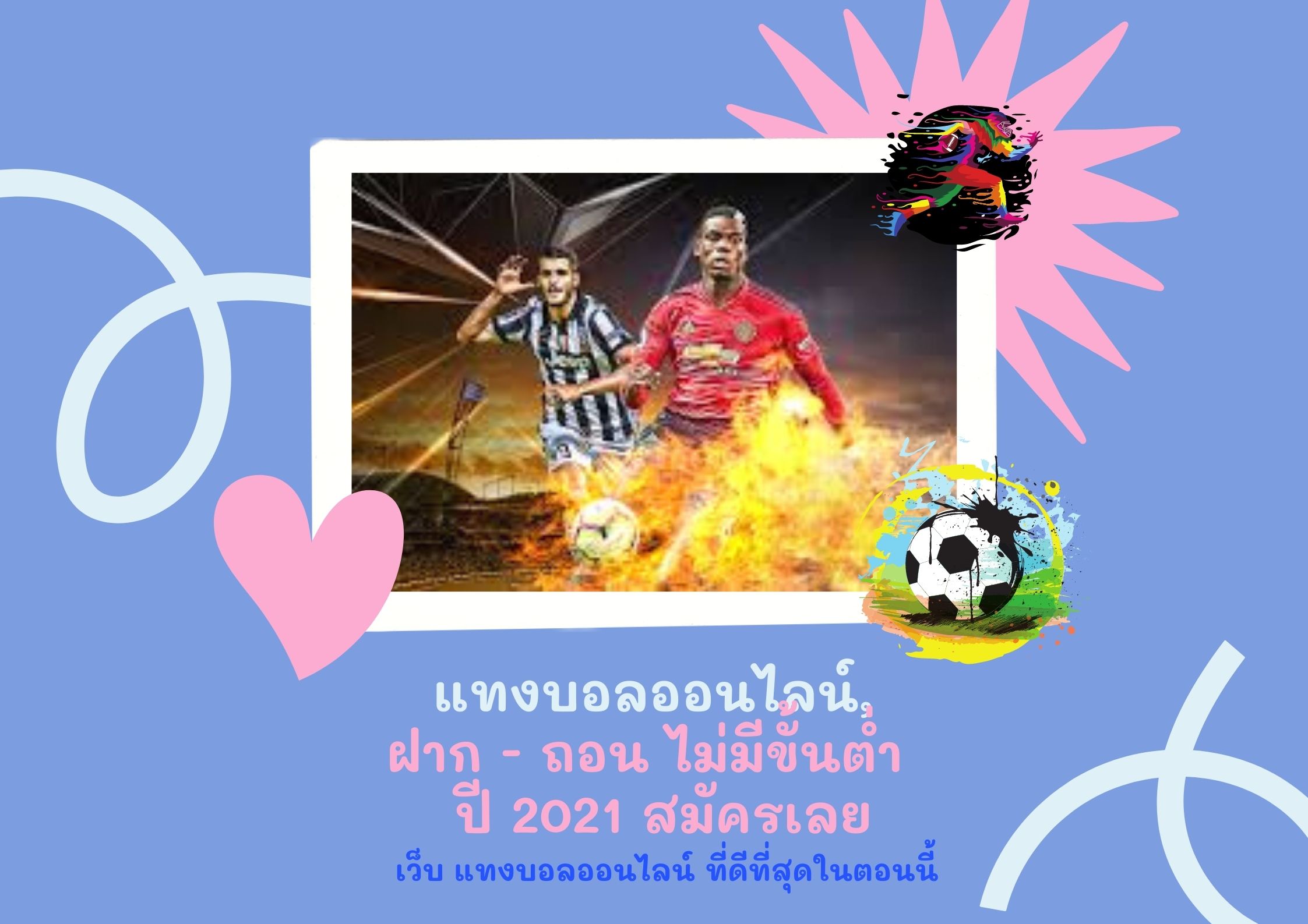 บอลสเต็ป บอลสูงต่ำ ค่าน้ำดี2022