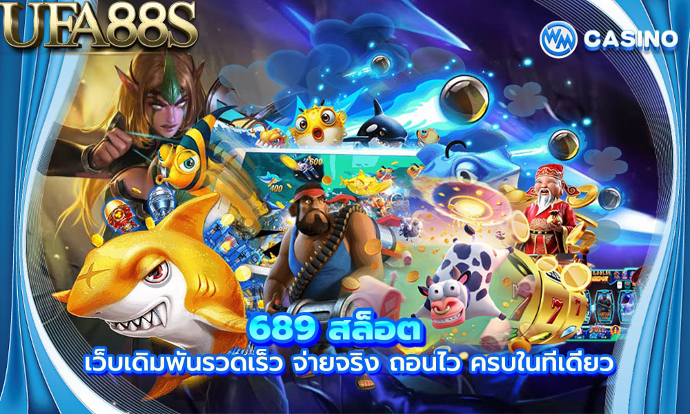 689สล็อต