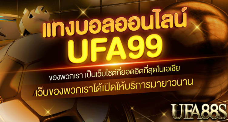 แทงบอลUFA350