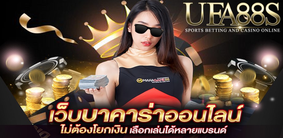 บาคาร่าออนไลน์ใหม่