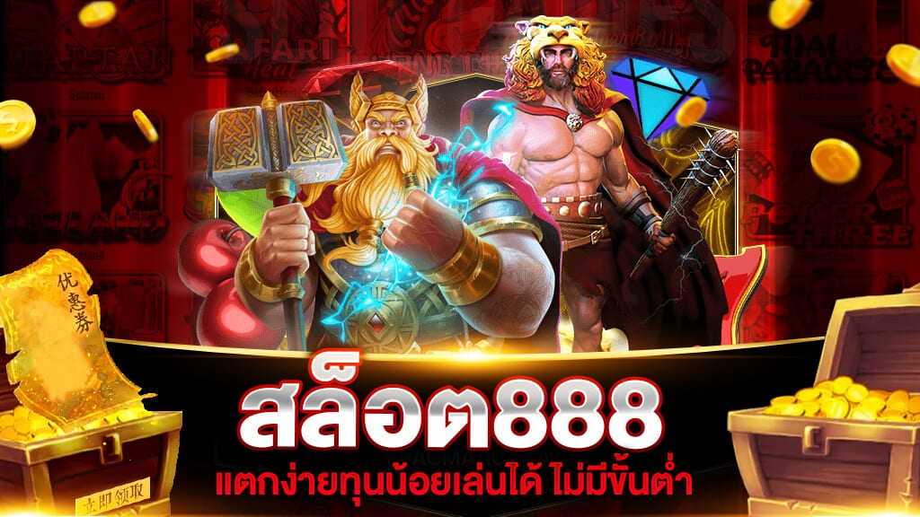 888 สล็อต