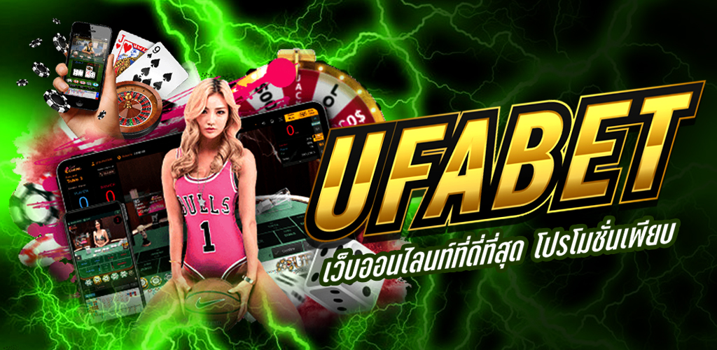 UFABET ทางเข้าล่าสุด