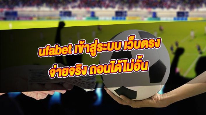 UFABET ทรูวอเลท
