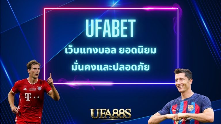 ufabet369