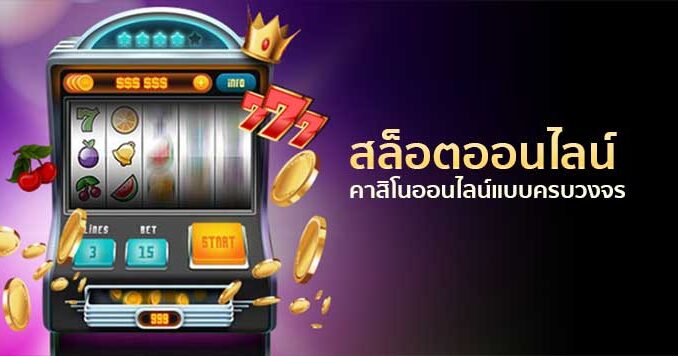 สล็อตแตกง่าย